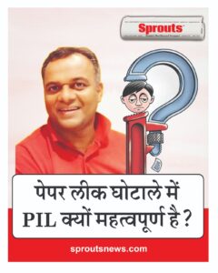 Why is PIL Important in Paper Leak Scandal