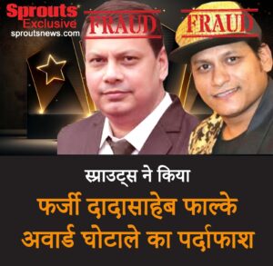 fake Dadasaheb Phalke award